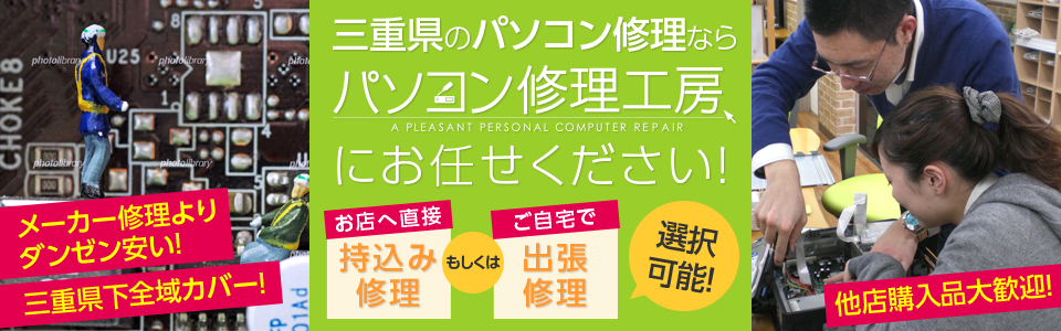 パソコン修理ベスト5