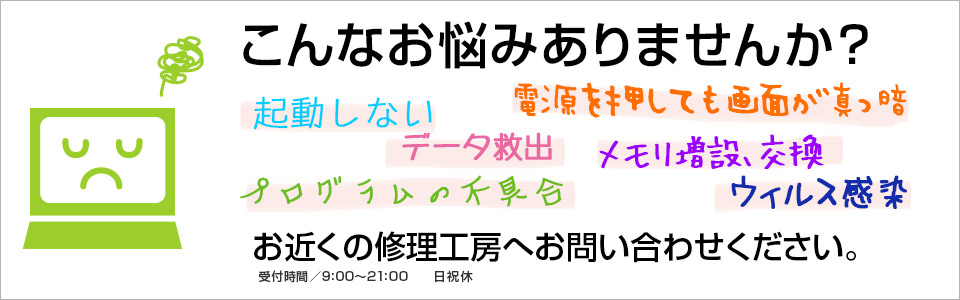 パソコン整備士養成講座